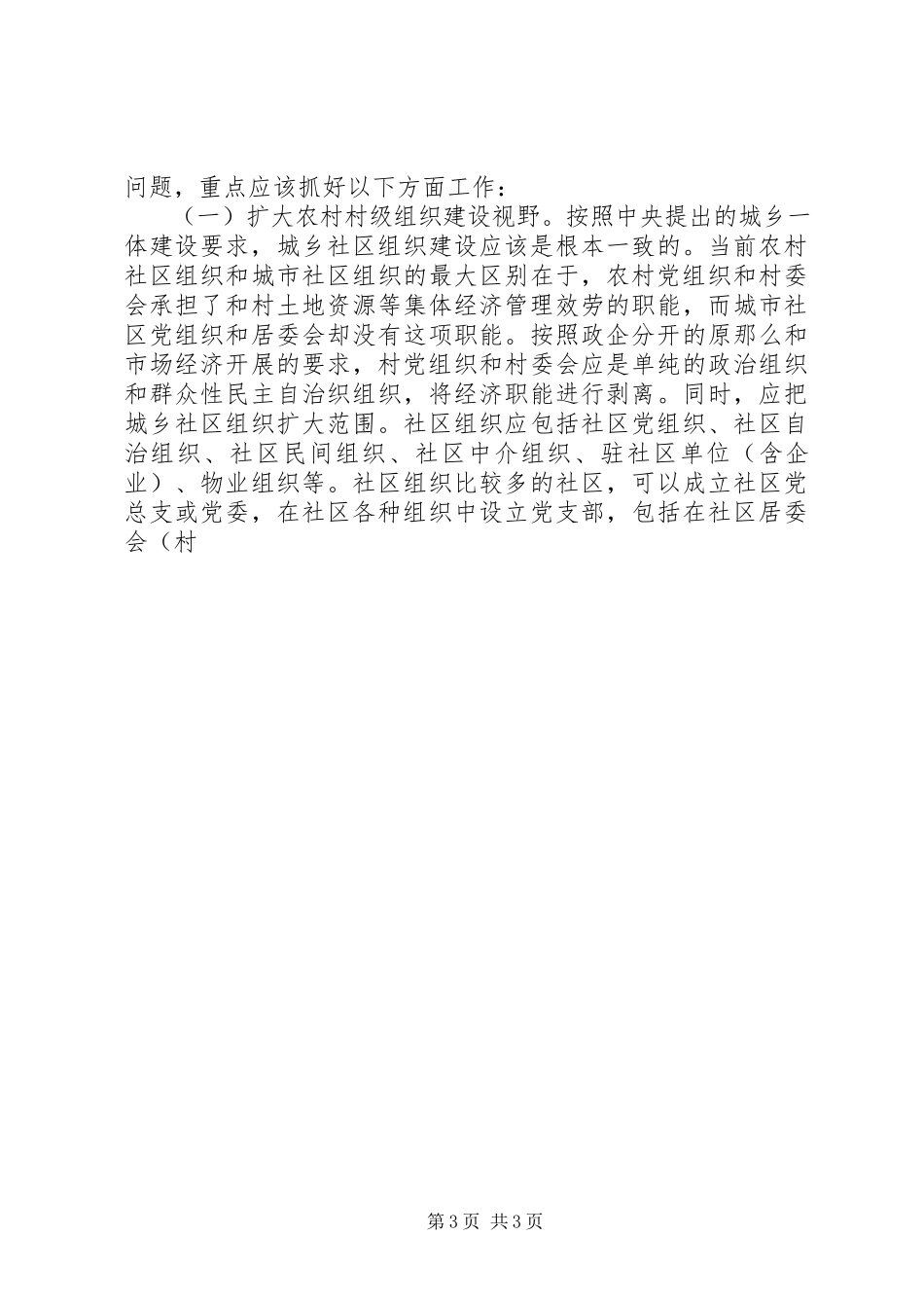 2023年推进农村社区建设的思考.docx_第3页