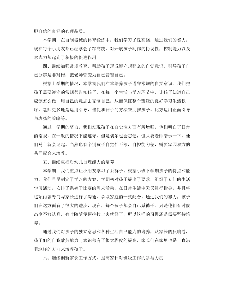 2023年小班第二学期班务工作总结.docx_第2页