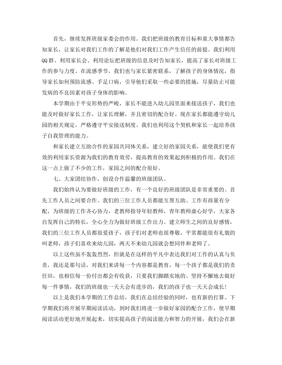 2023年小班第二学期班务工作总结.docx_第3页