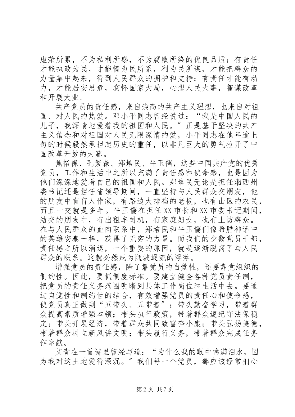 2023年独家原创-党员的责任演讲稿.docx_第2页