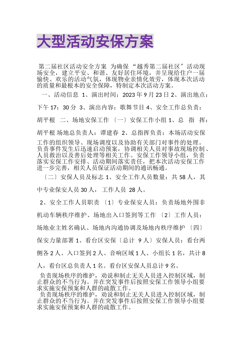2023年大型活动安保方案2.doc_第1页