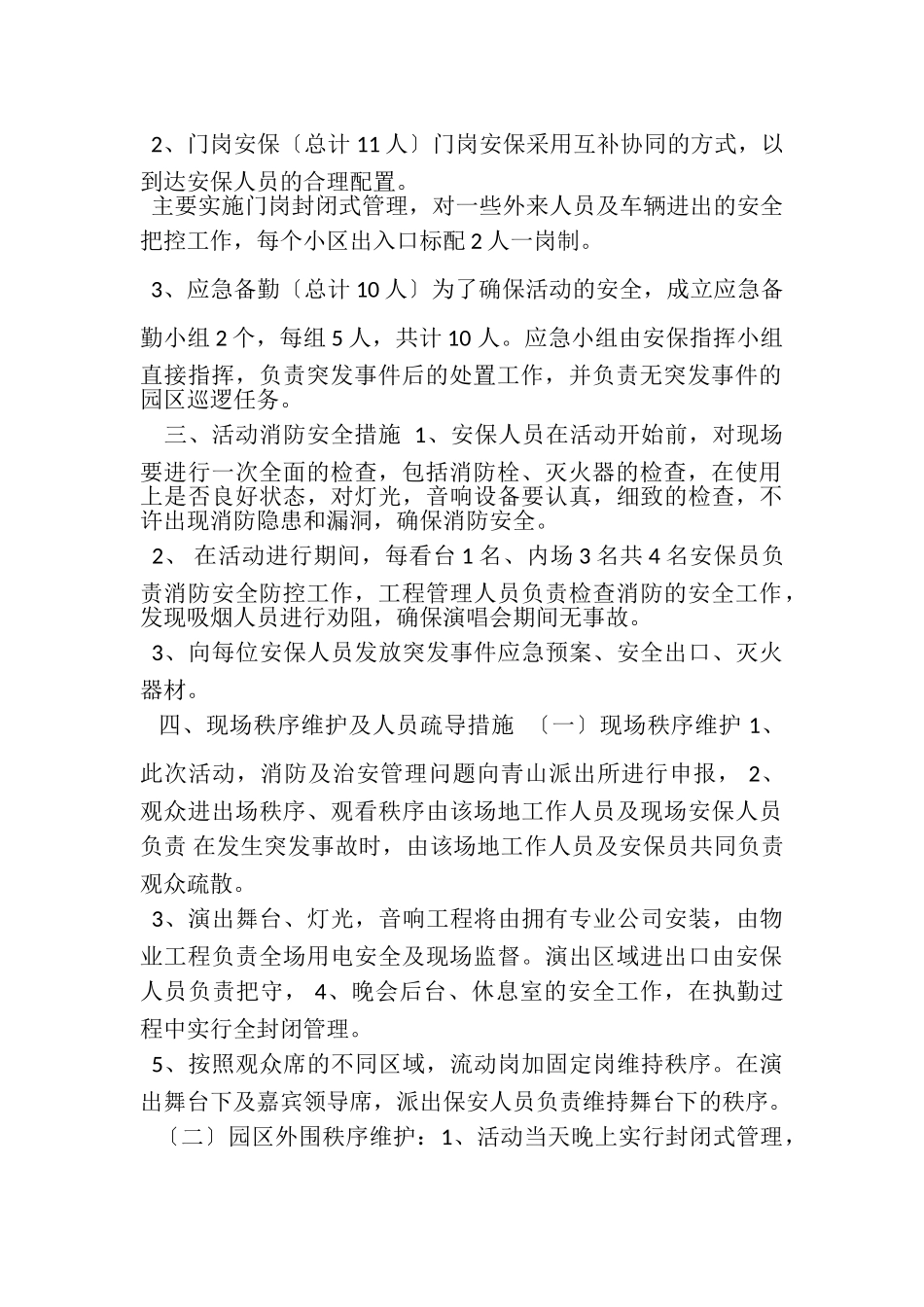 2023年大型活动安保方案2.doc_第2页