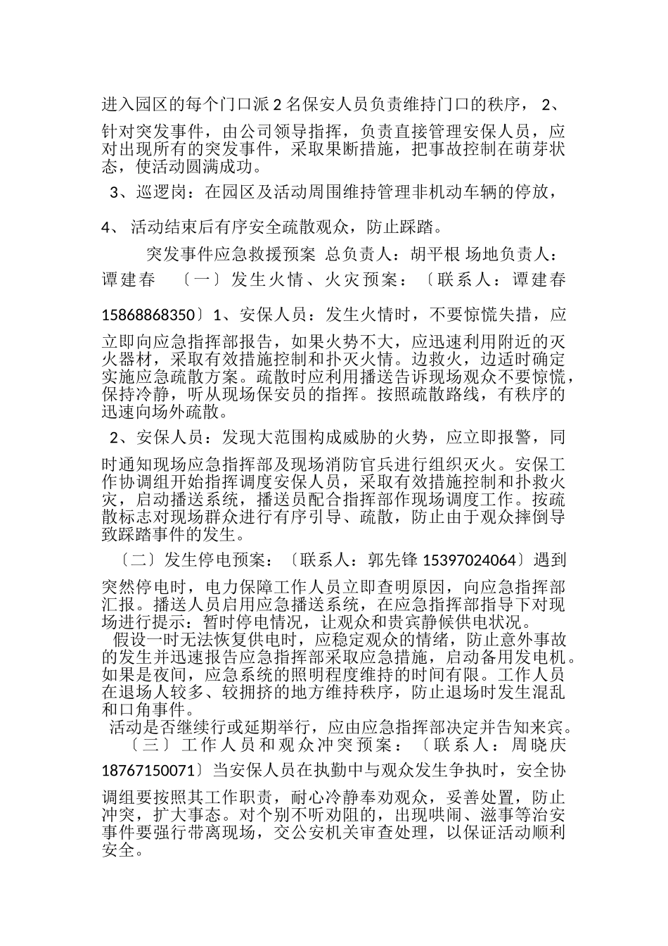 2023年大型活动安保方案2.doc_第3页