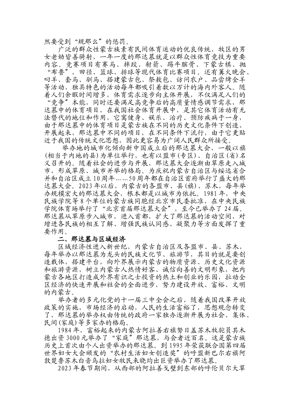 2023年那达慕对区域经济发展的影响.doc_第2页