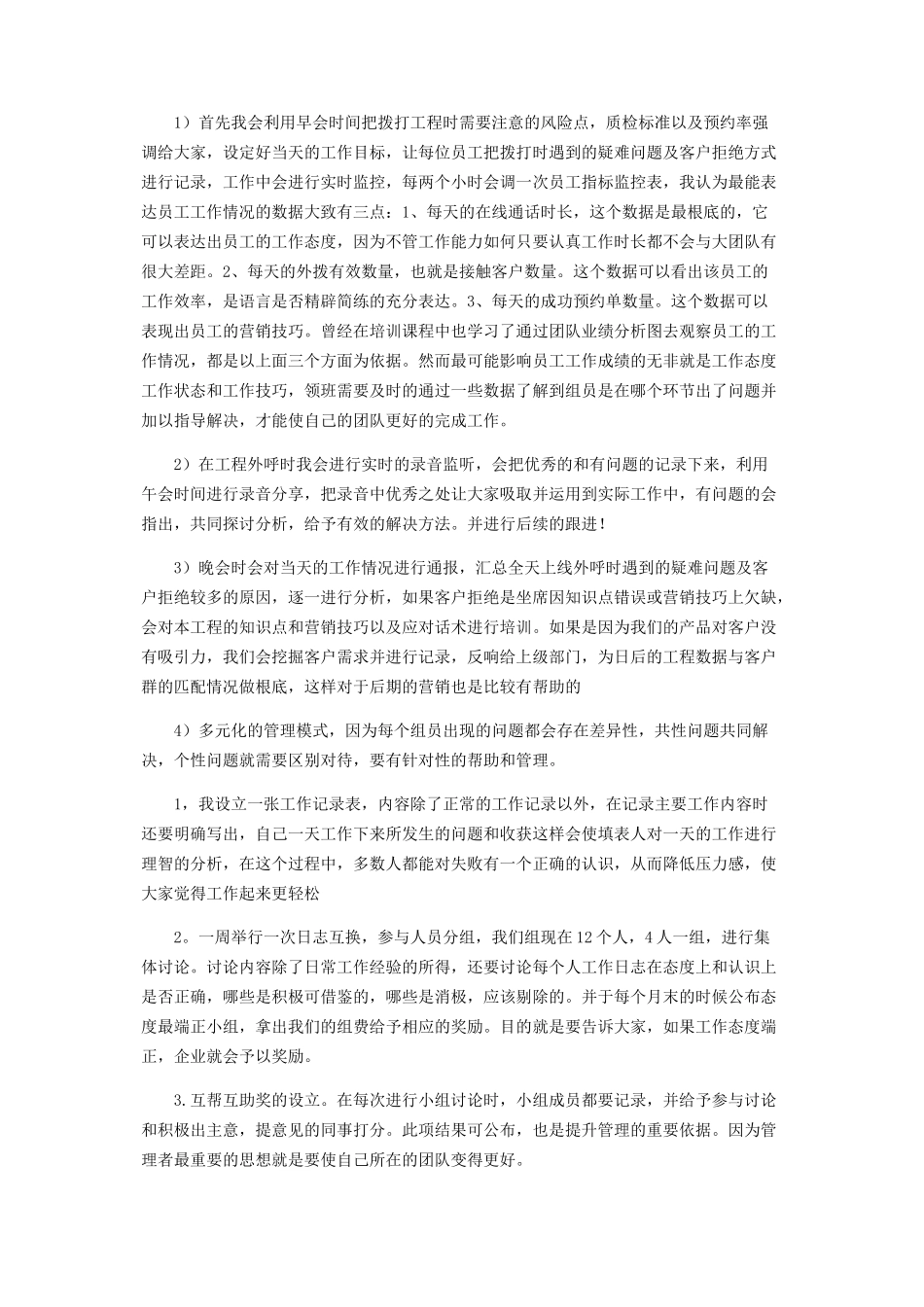 2023年外呼经营领班工作思路.docx_第2页