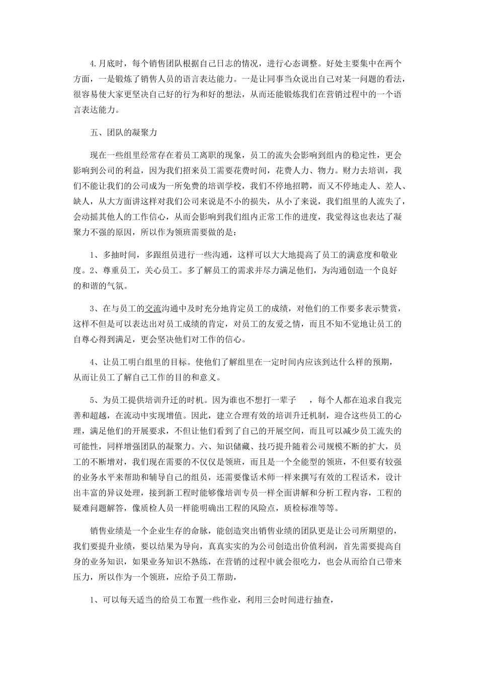 2023年外呼经营领班工作思路.docx_第3页
