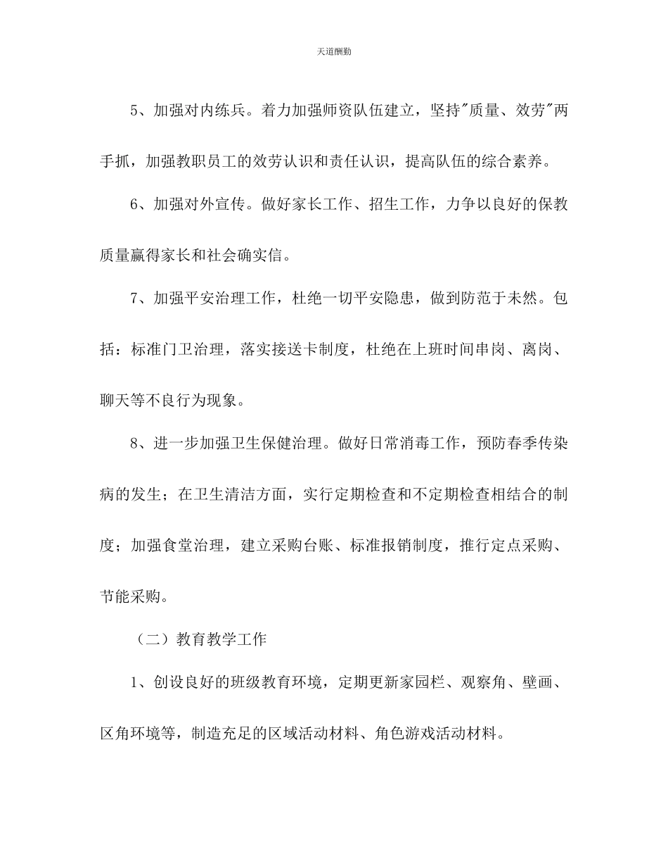 2023年幼儿园第二学期工作计划222.docx_第2页