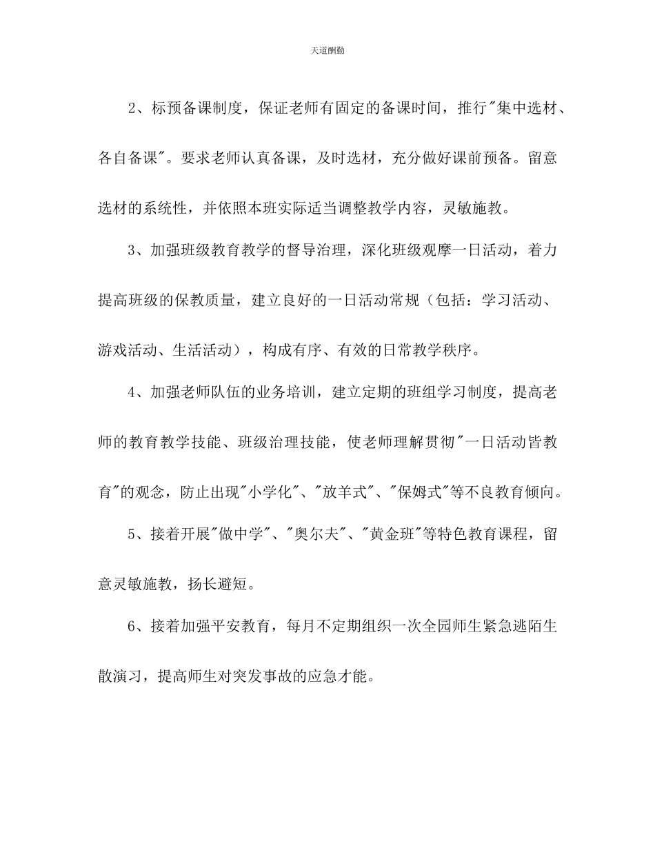 2023年幼儿园第二学期工作计划222.docx_第3页