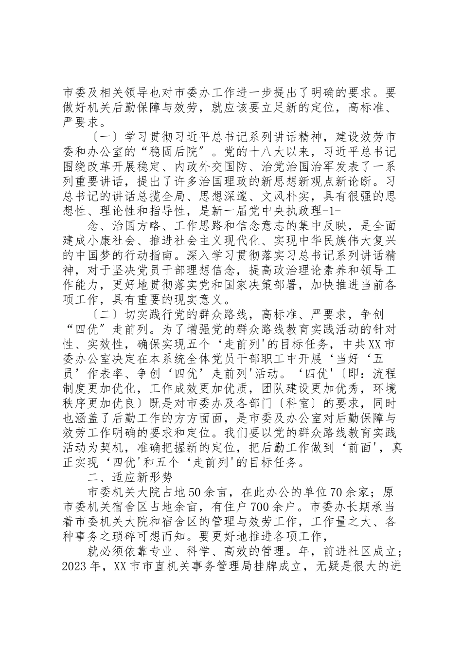 2023年全力推动机关作风建设再上新台阶.doc_第3页