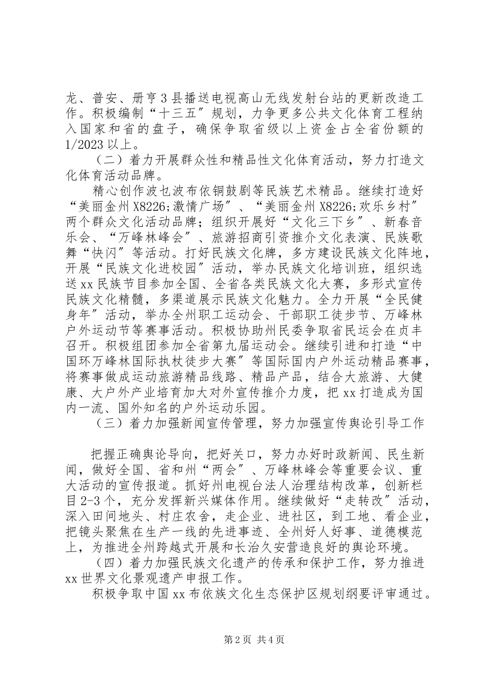 2023年文体局党风廉政建设工作总结.docx_第2页