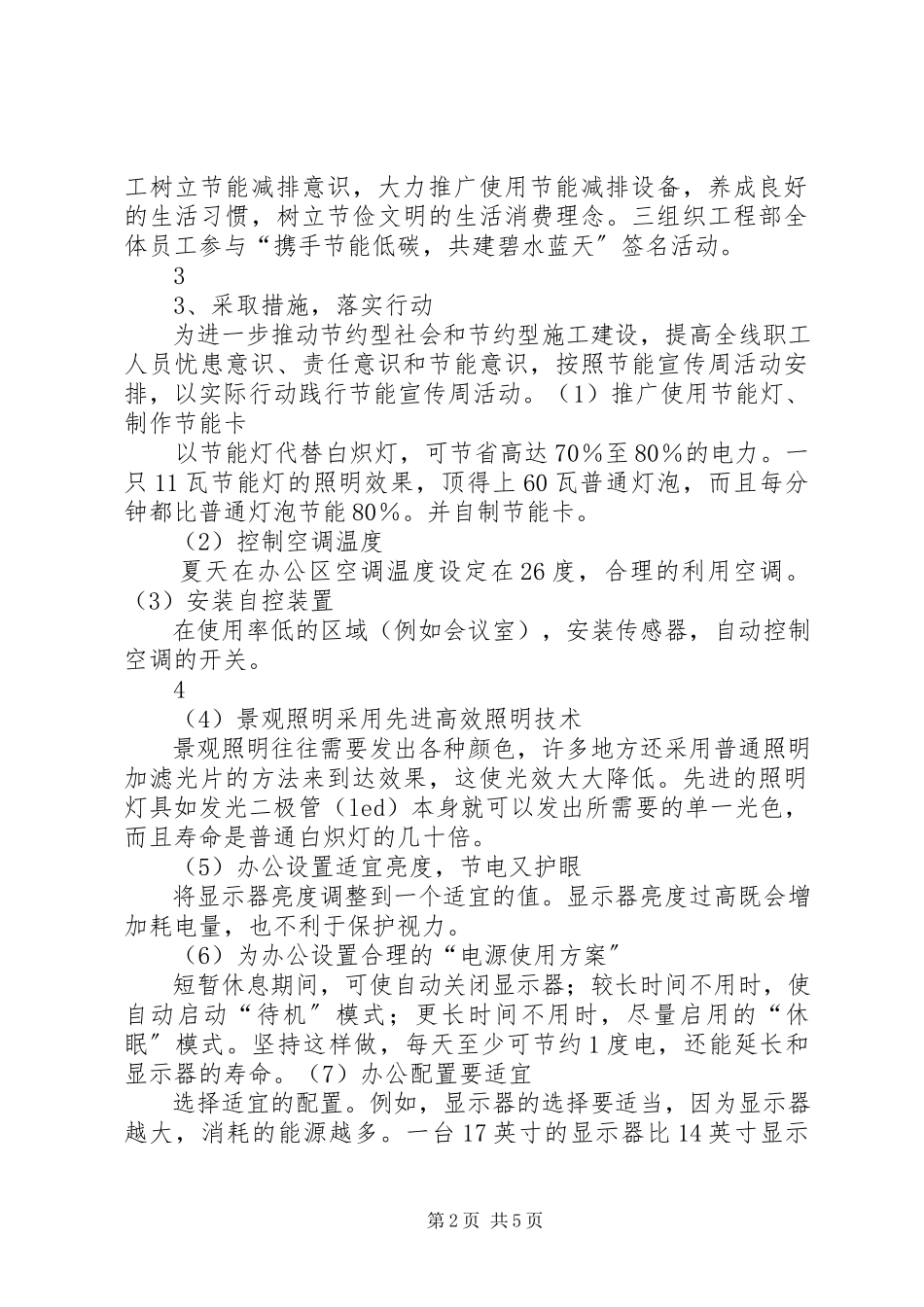 2023年节能减排、环境保护活动总结.docx_第2页