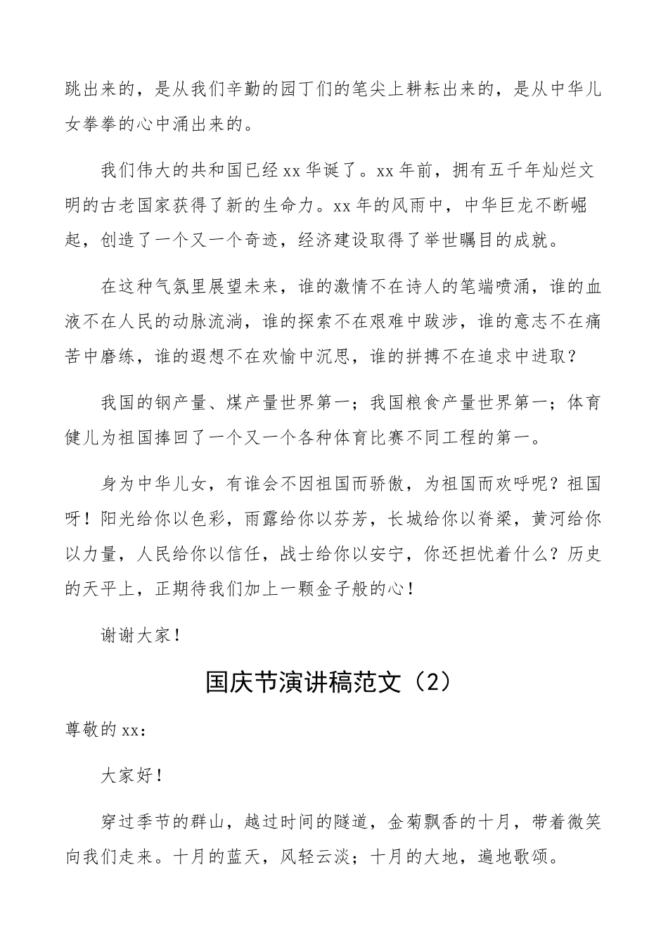 2023年国庆节演讲稿3篇.docx_第2页