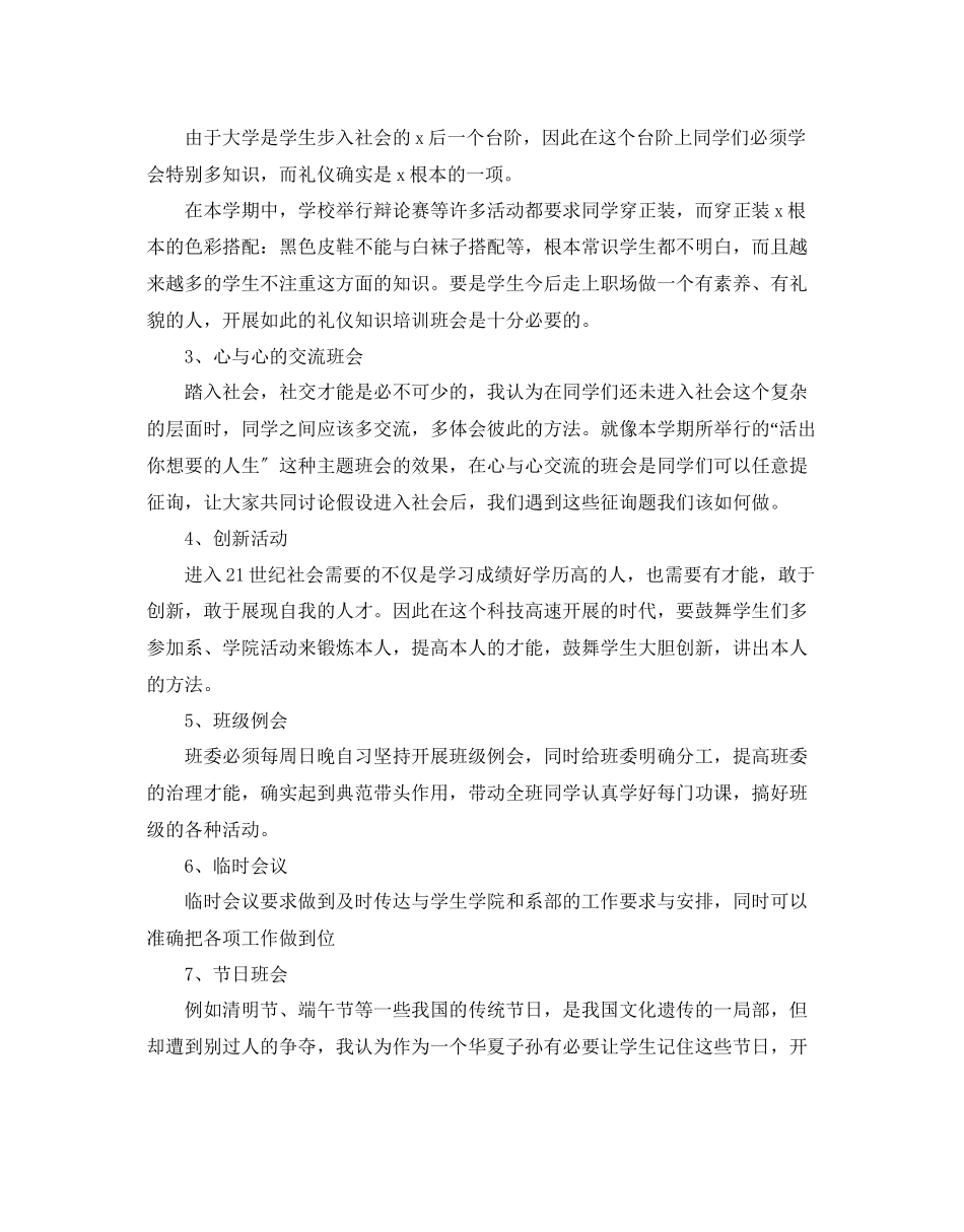 2023年大学班委工作计划范文5篇.docx_第2页