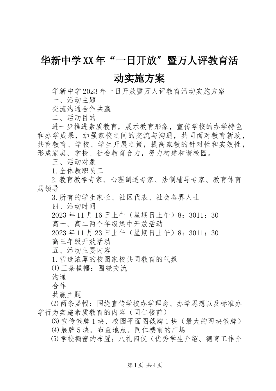2023年华新中学“一日开放”暨万人评教育活动实施方案.docx_第1页