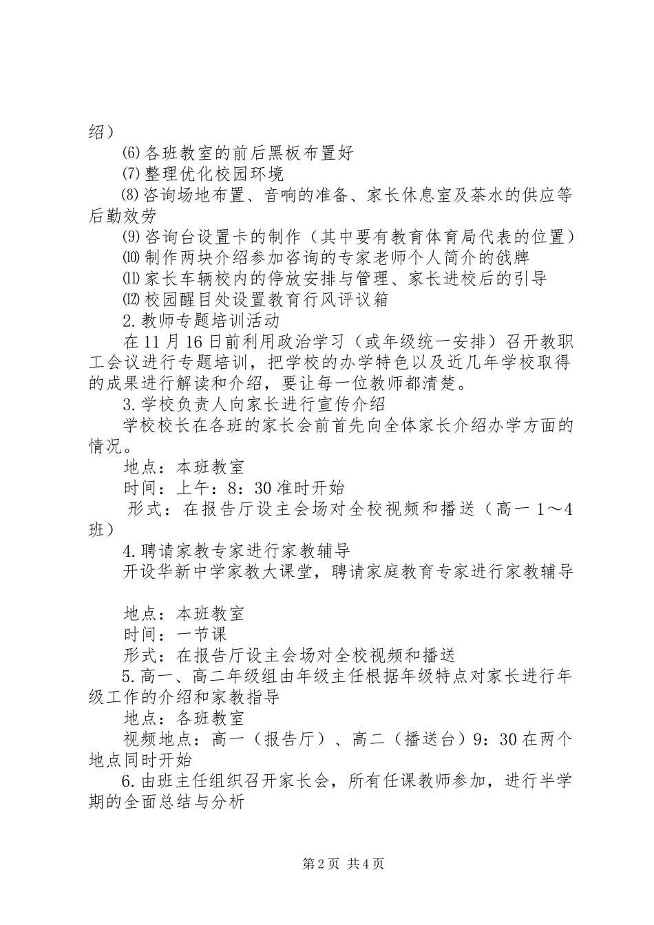 2023年华新中学“一日开放”暨万人评教育活动实施方案.docx_第2页