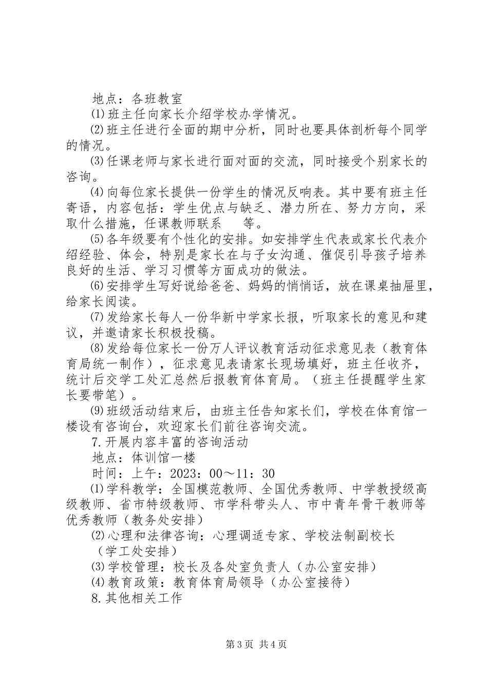 2023年华新中学“一日开放”暨万人评教育活动实施方案.docx_第3页