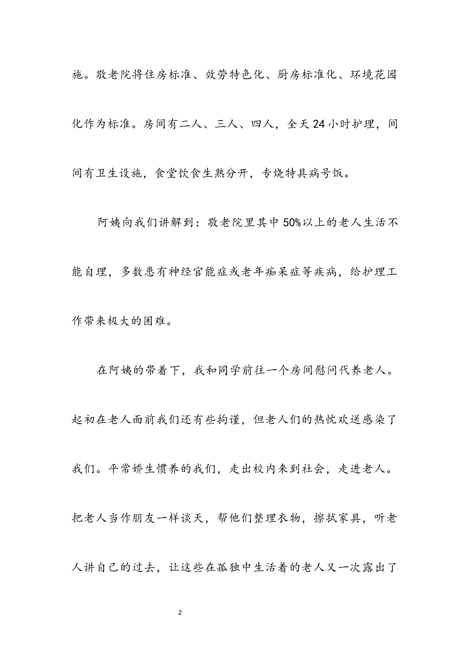 2023年敬老院义工寒假实践汇报材料.docx_第2页