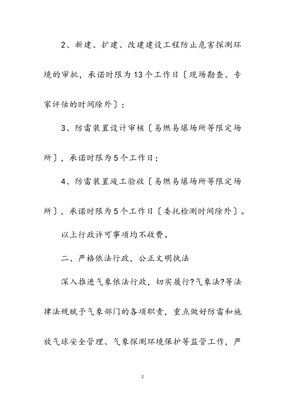 2023年气象局优化营商环境公开承诺书范文.doc_第2页