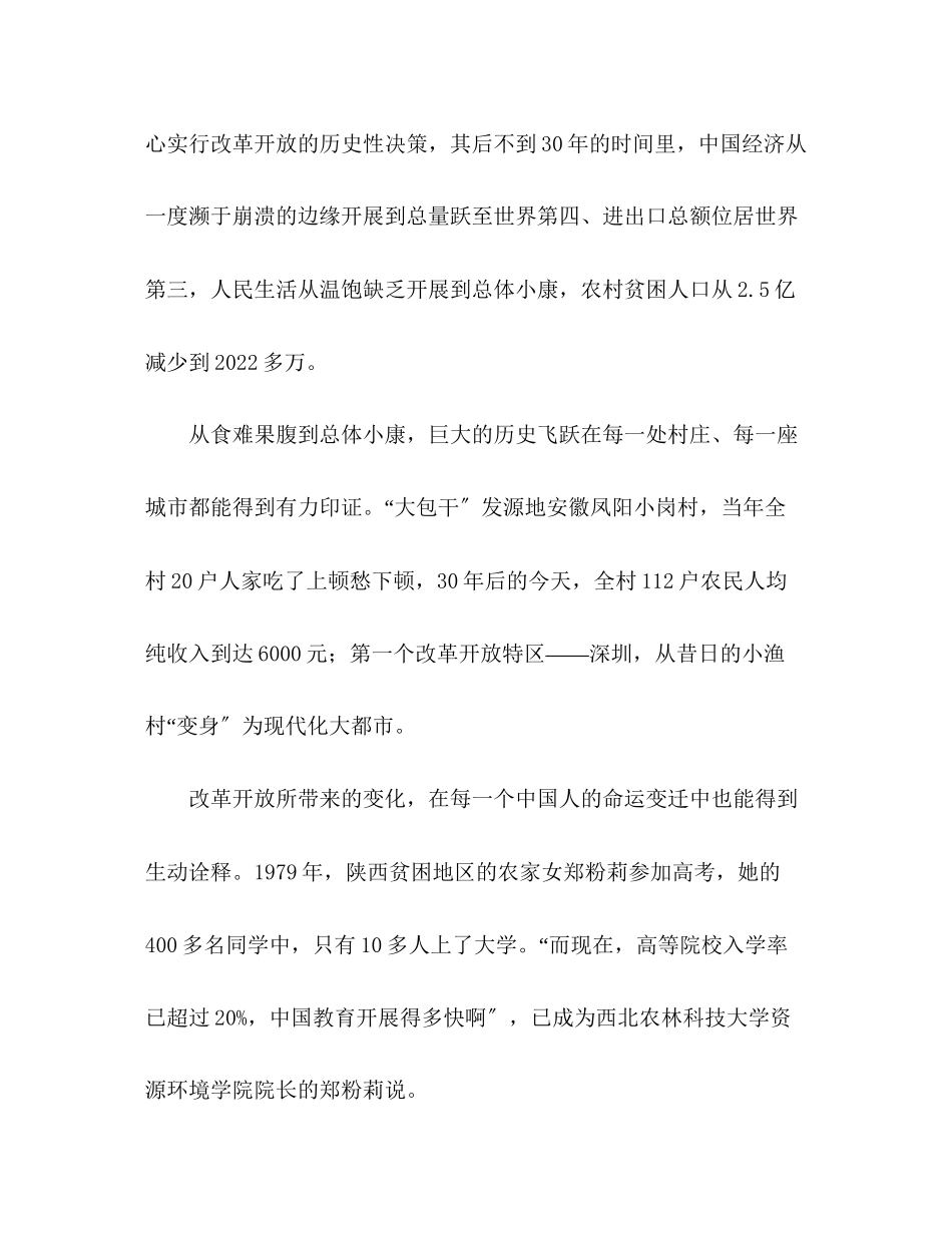 2023年改革开放30征文民生视角看巨变.docx_第2页