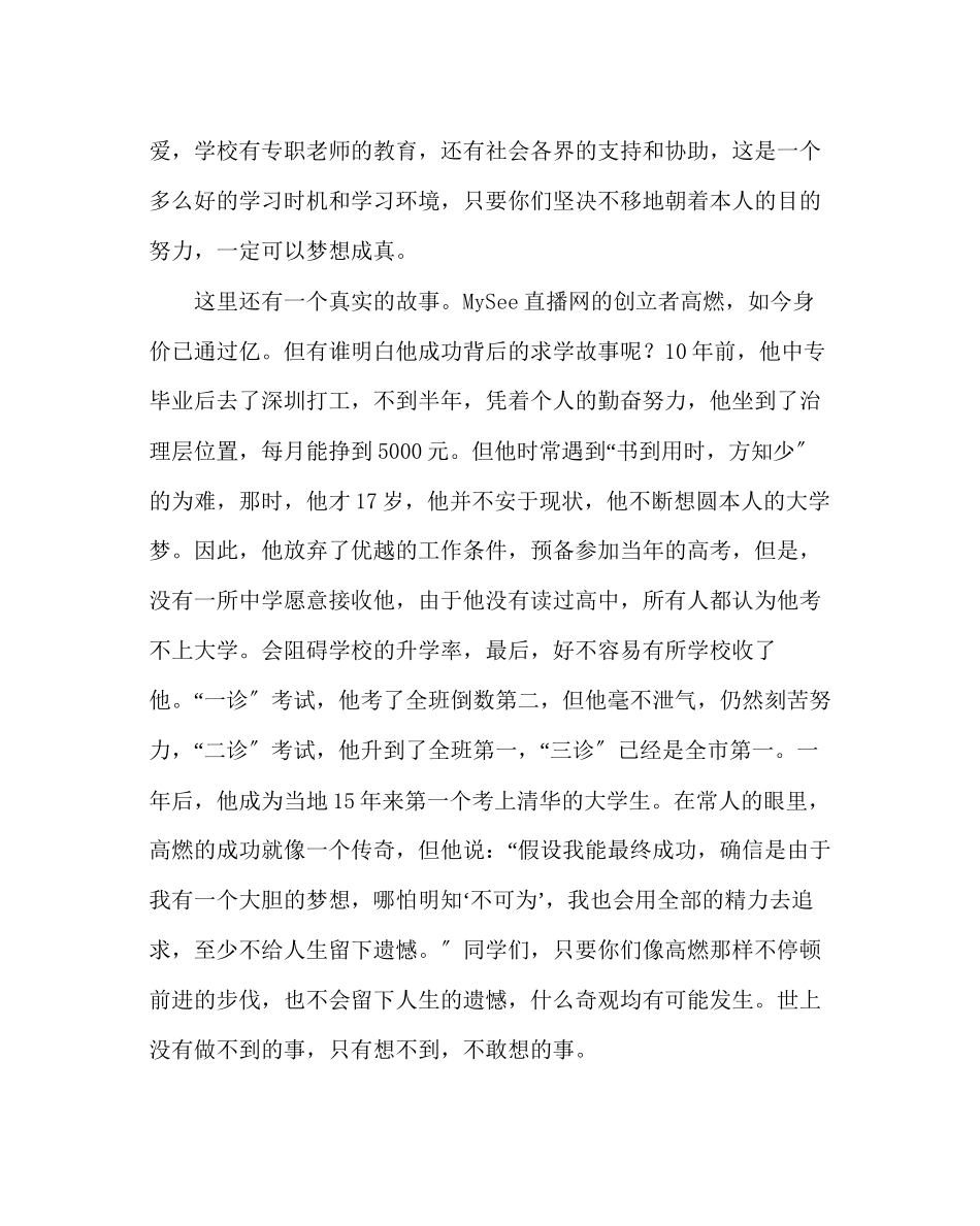 2023年教导处范文高三年级教师代表发言.docx_第2页