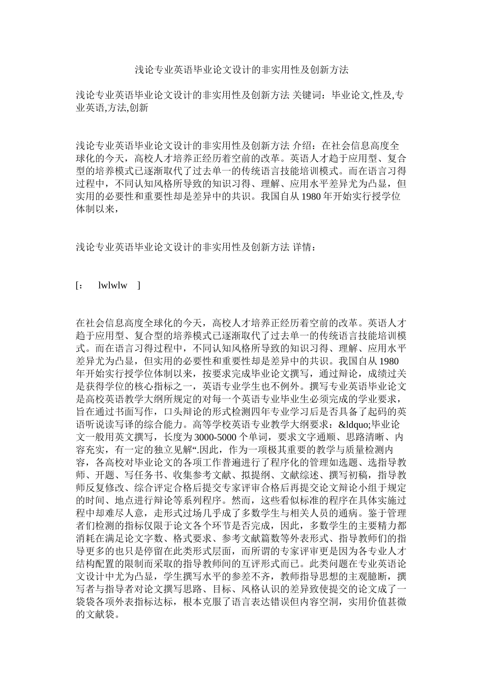2023年浅论专业英语毕业论文设计的非实用性及创新办法.docx_第1页
