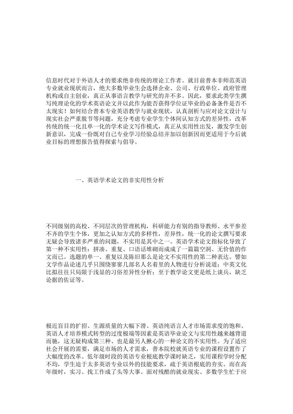 2023年浅论专业英语毕业论文设计的非实用性及创新办法.docx_第2页