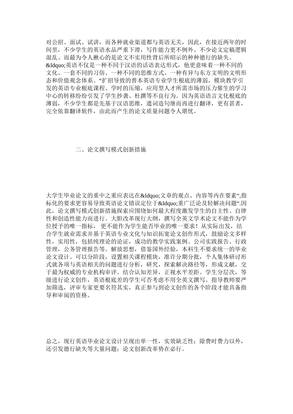 2023年浅论专业英语毕业论文设计的非实用性及创新办法.docx_第3页