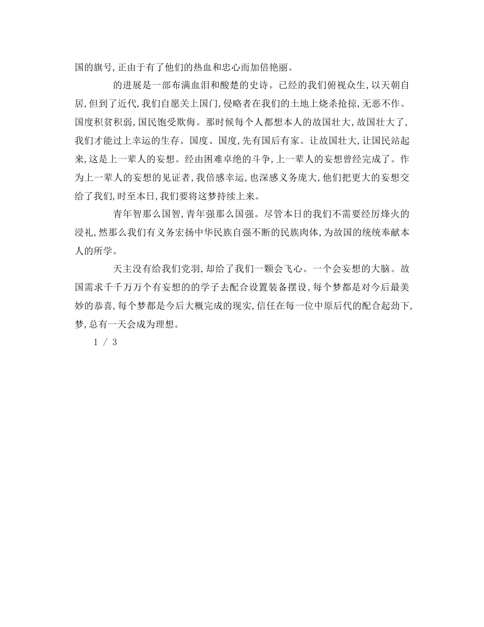 2023年中国梦教师篇演讲稿.docx_第2页