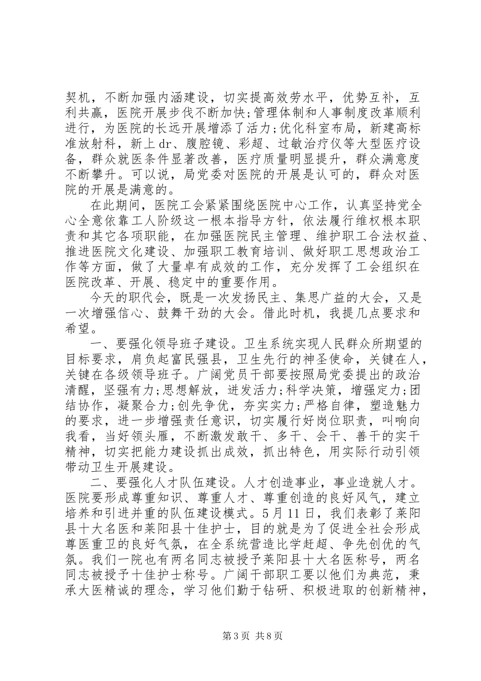 2023年医院职代会开幕致辞.docx_第3页