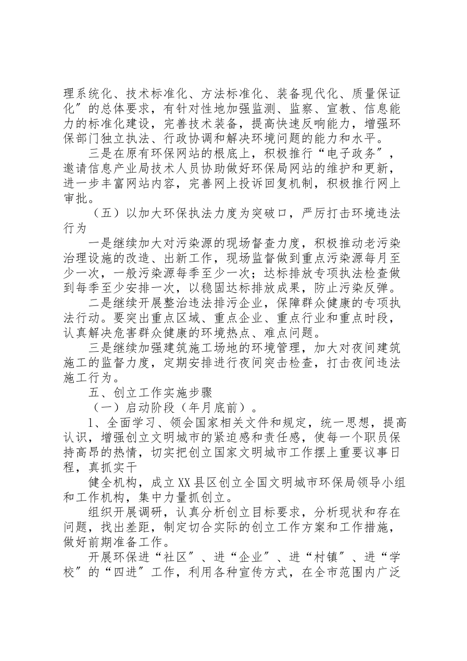 2023年环保局创建全国文明城市环境保护工作实施方案 .doc_第2页
