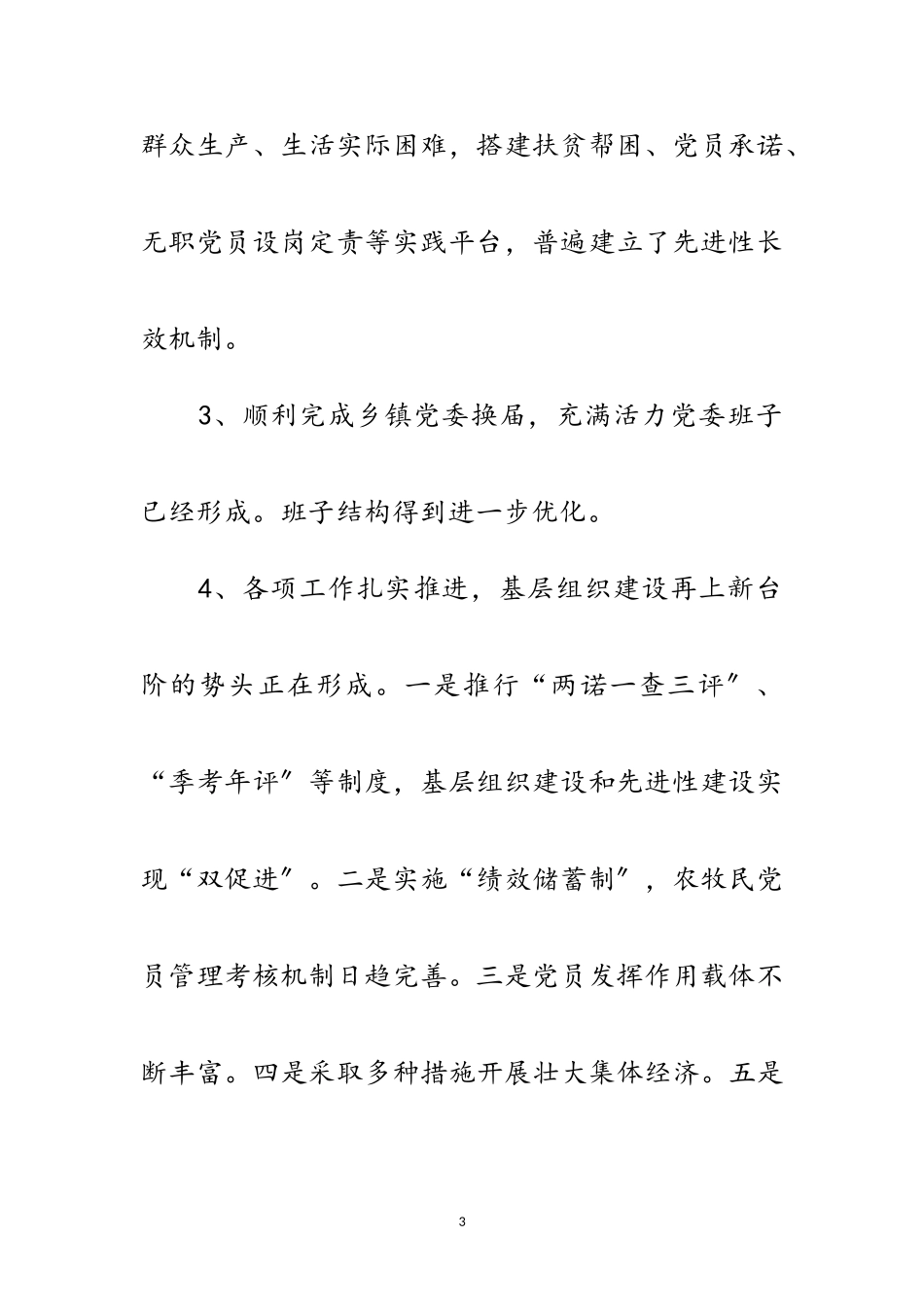 2023年农村基层组织建设庆典讲话范文.doc_第3页