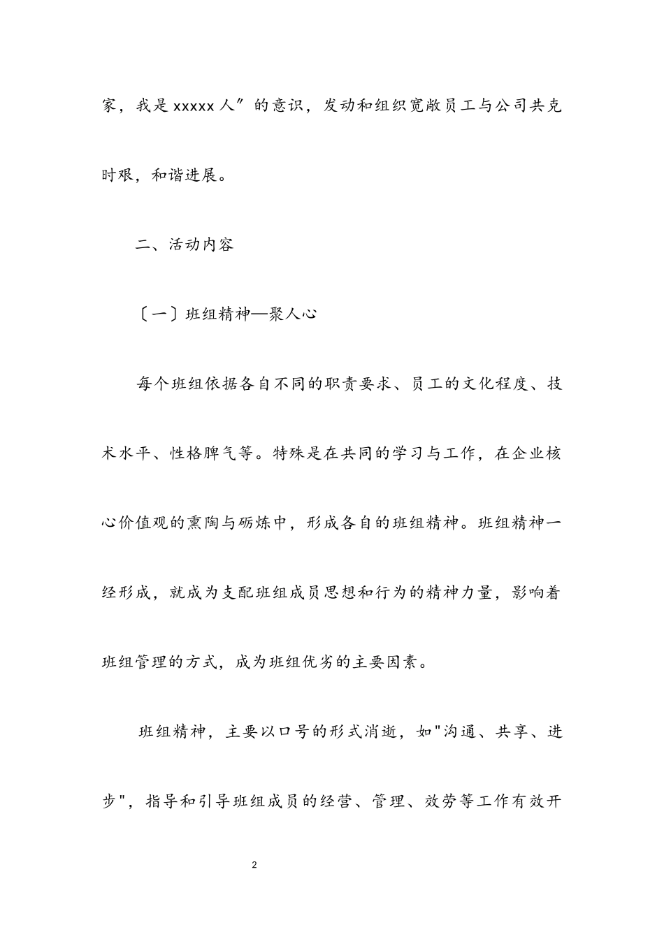 2023年独家原创企业文化先进班组活动方案.docx_第2页