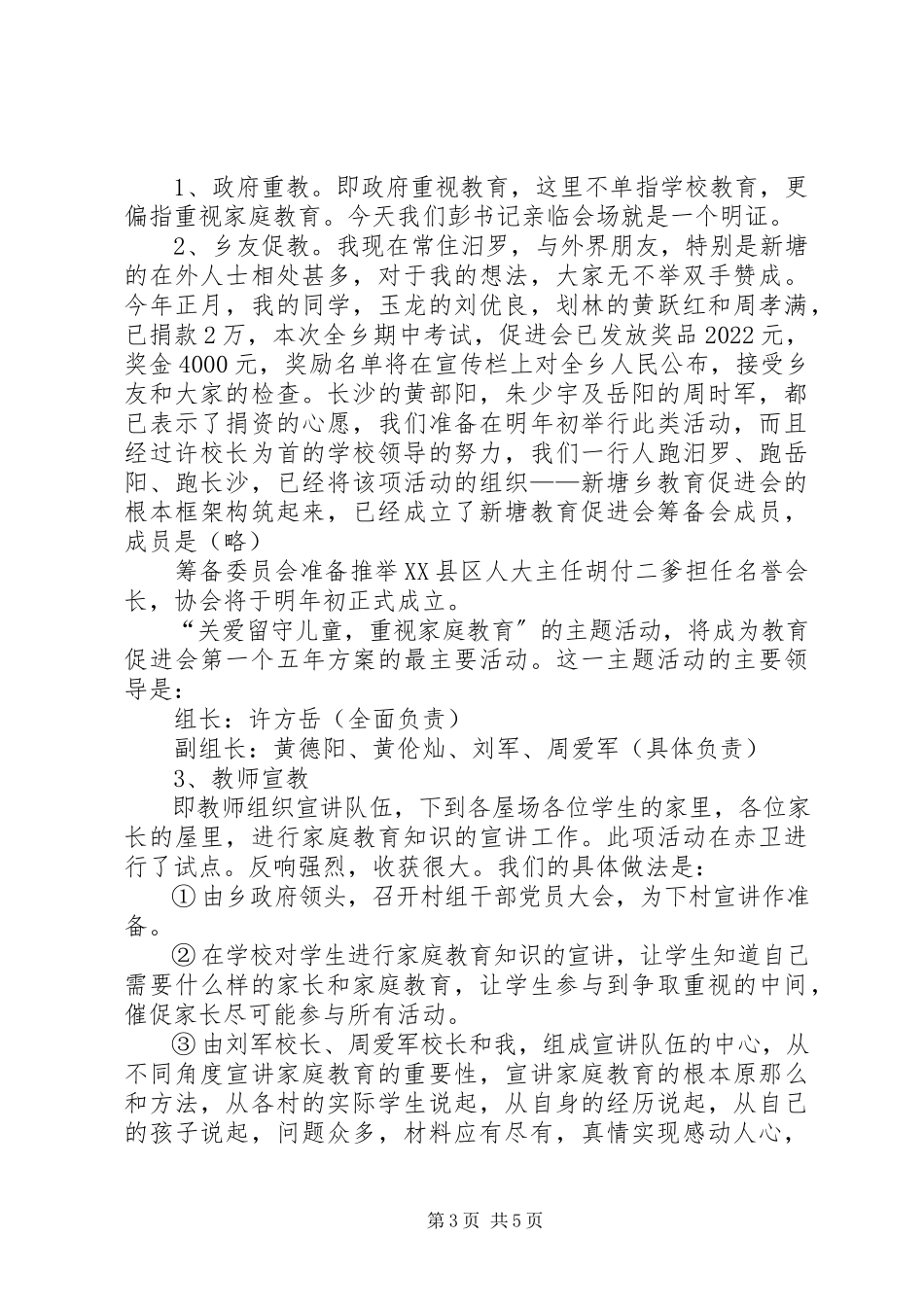 2023年宣传教育发动会致辞.docx_第3页