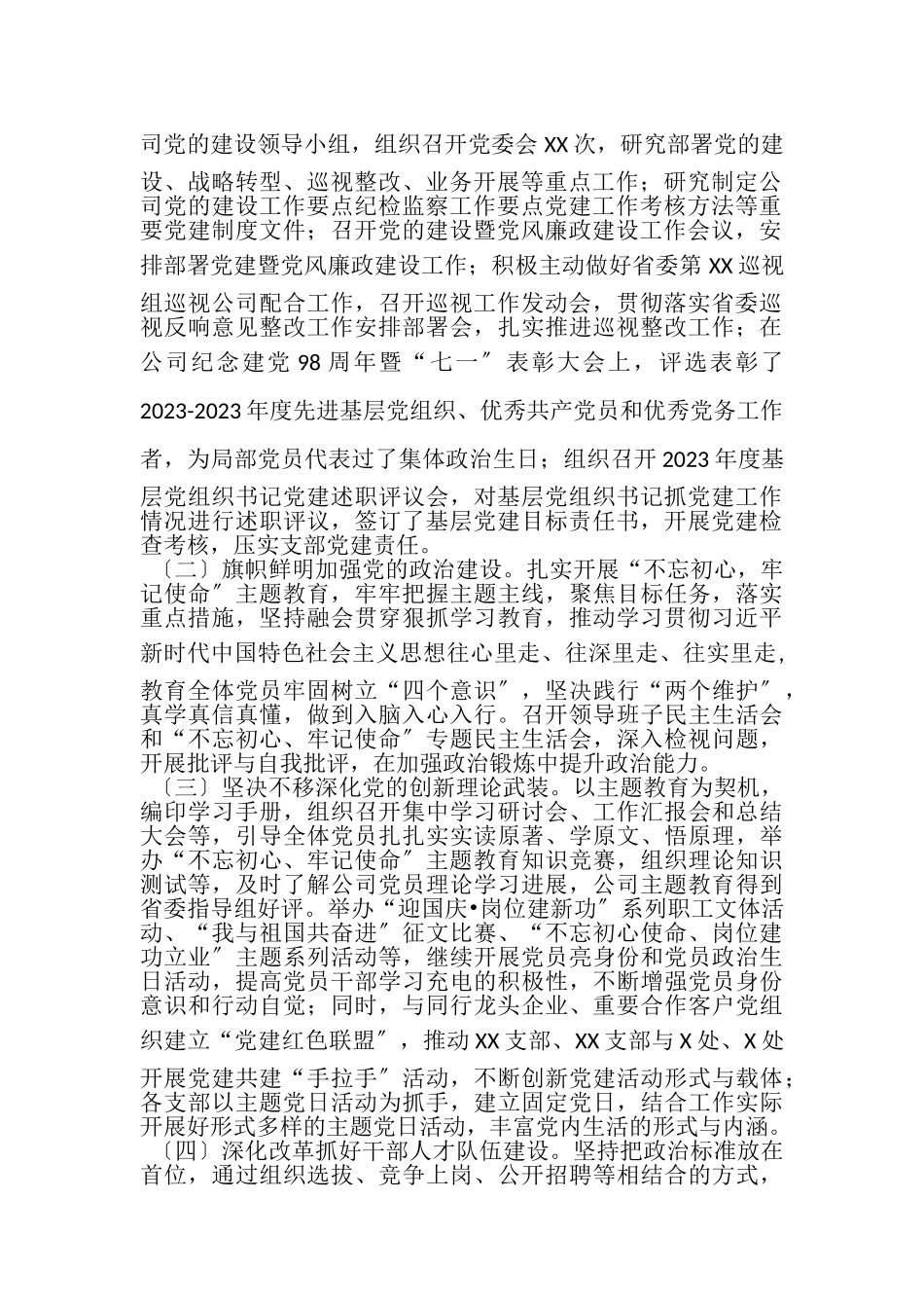 2023年在集团公司党建设暨党风廉政建设工作会议上讲话.doc_第2页