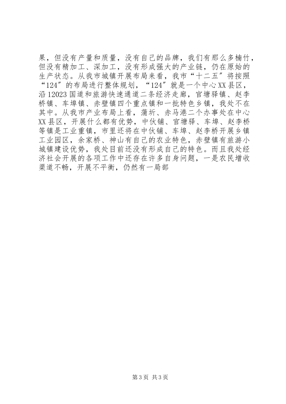 2023年全处三级干部会议上的致辞.docx_第3页