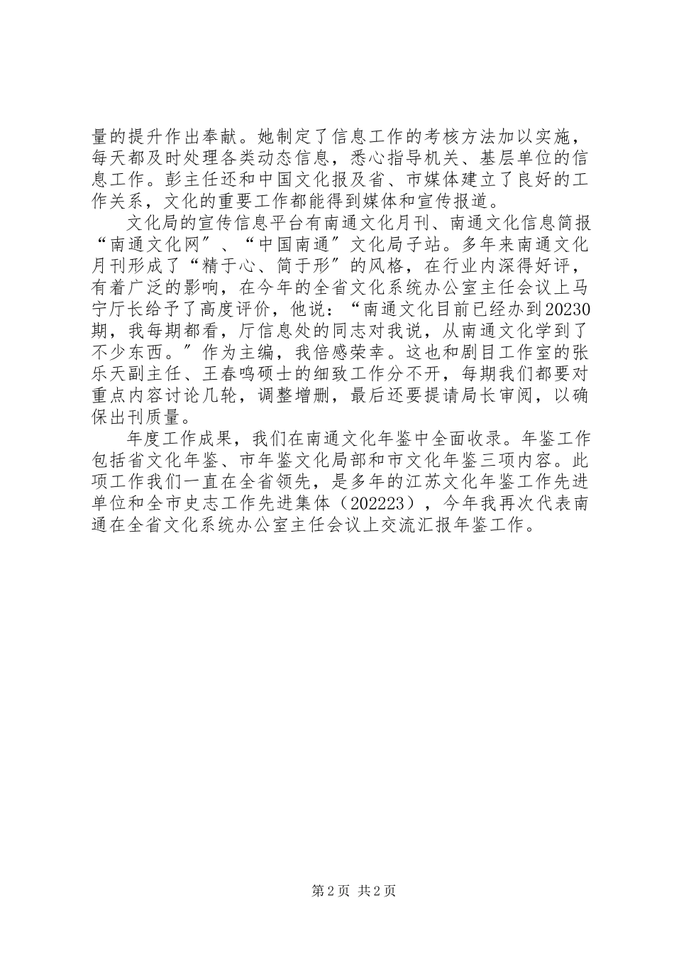 2023年文化局办公室年度工作总结.docx_第2页