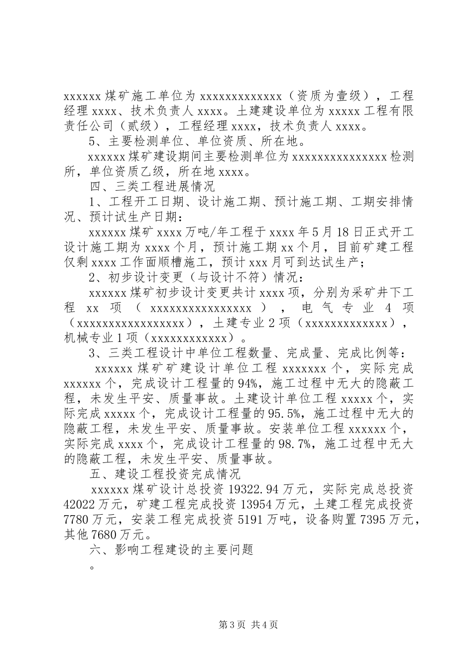 2023年煤矿工程质量监督检查汇报材料.docx_第3页