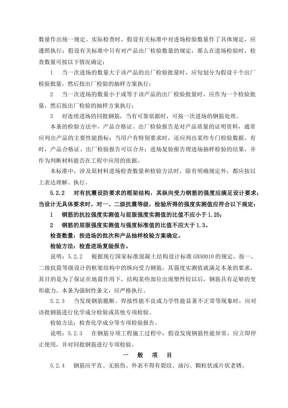 2023年建筑工程钢筋工程施工规范.doc_第2页