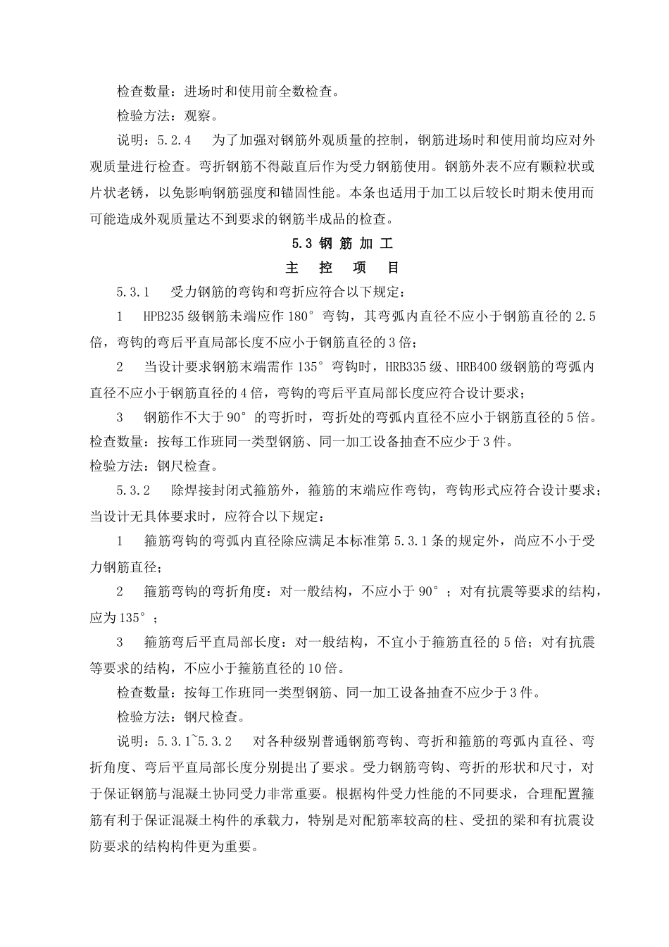 2023年建筑工程钢筋工程施工规范.doc_第3页