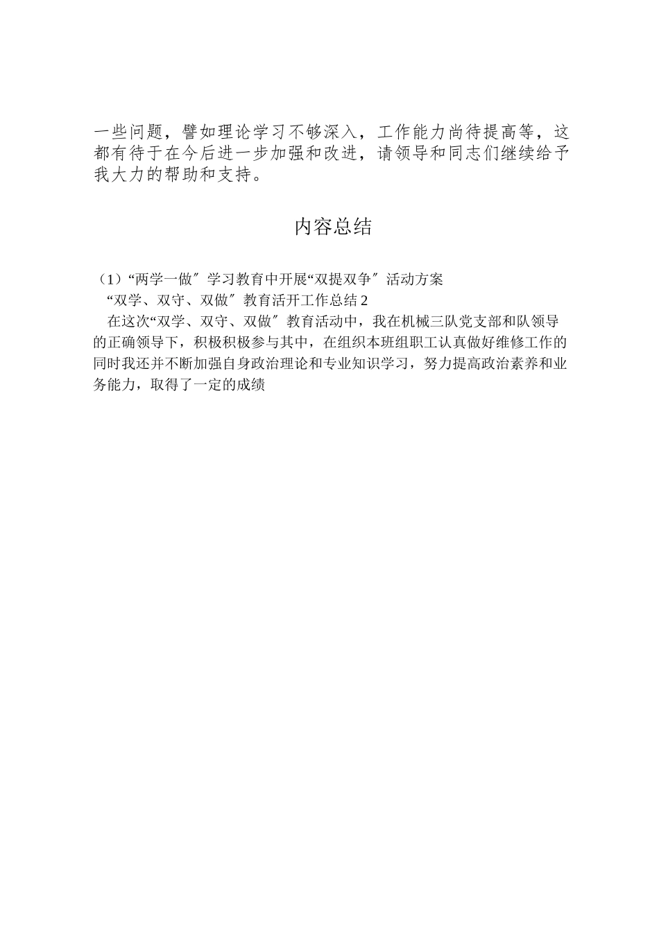 2023年两学一做学习教育中开展双提双争活动方案 .doc_第2页