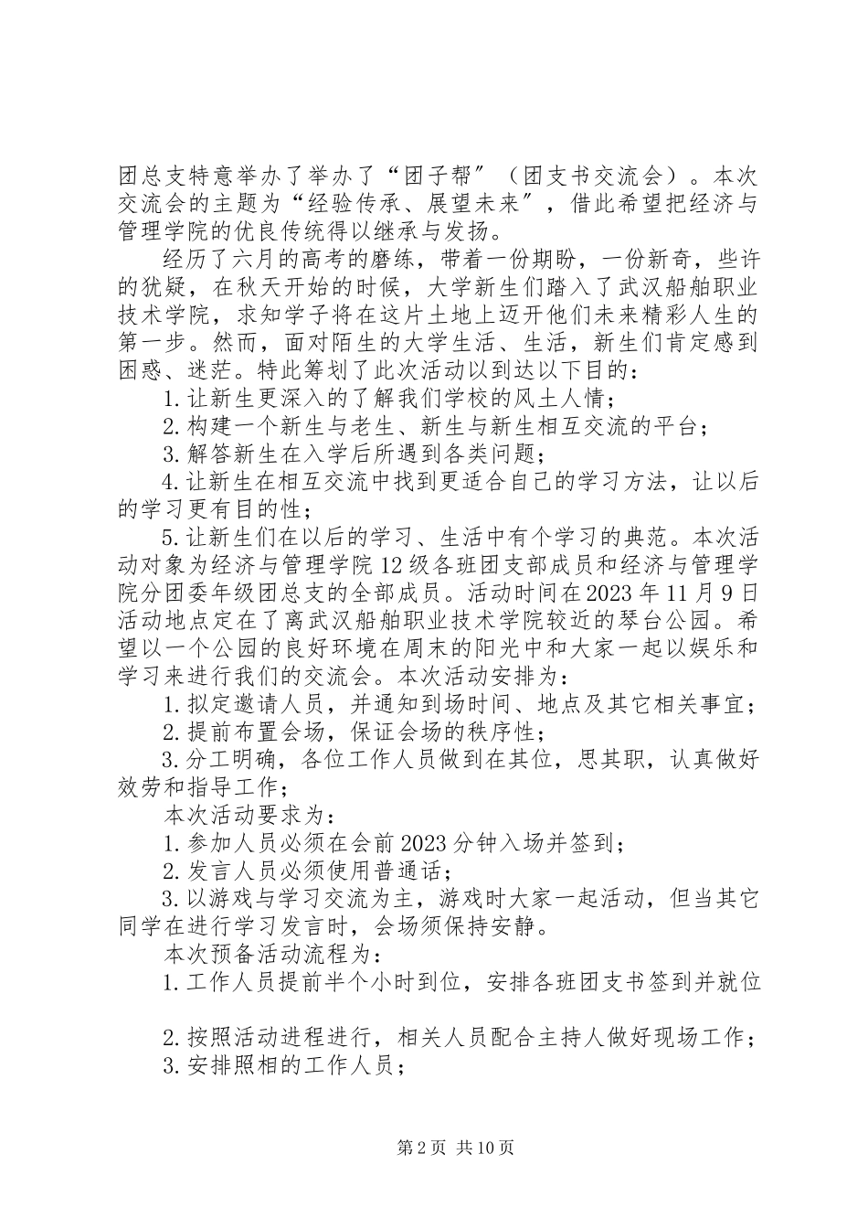 2023年团支书交流会总结.docx_第2页