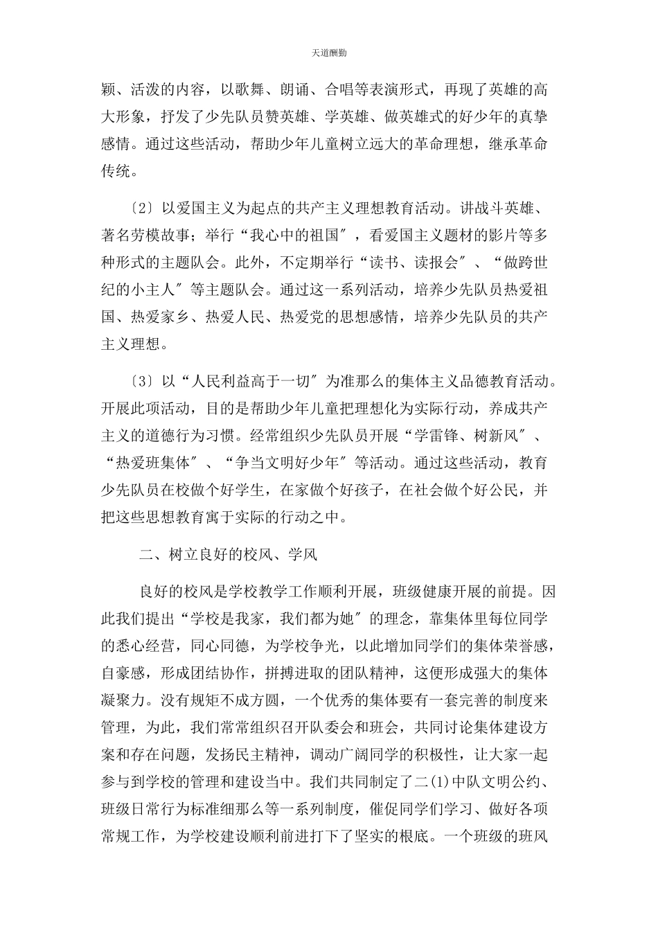 2023年二优秀少先队先进中队事迹材料.docx_第2页