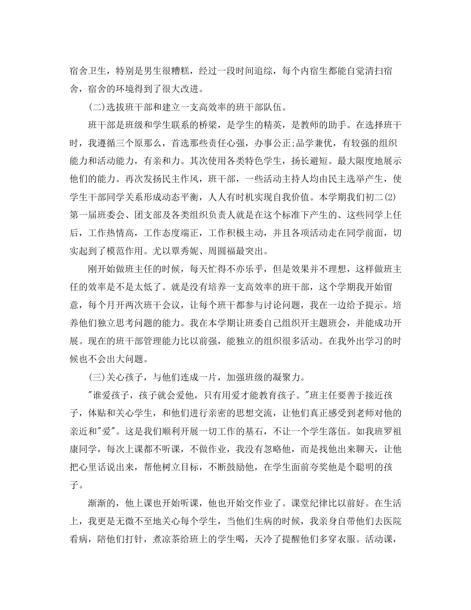 2023年初一班主任工作总结4.docx_第2页