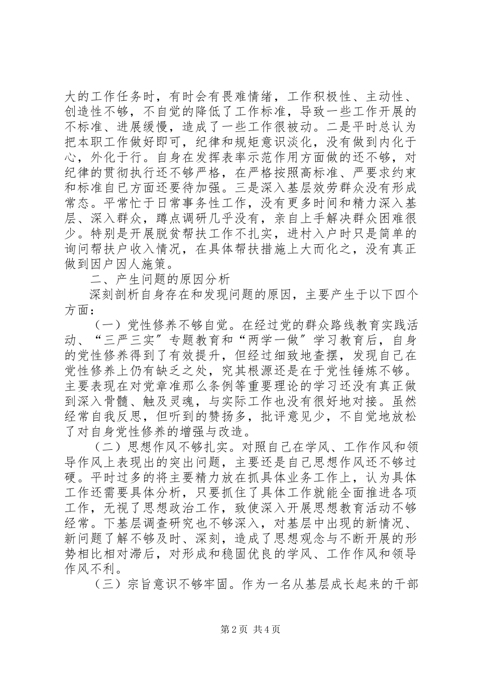 2023年班子民主生活会个人对照检查材料.docx_第2页