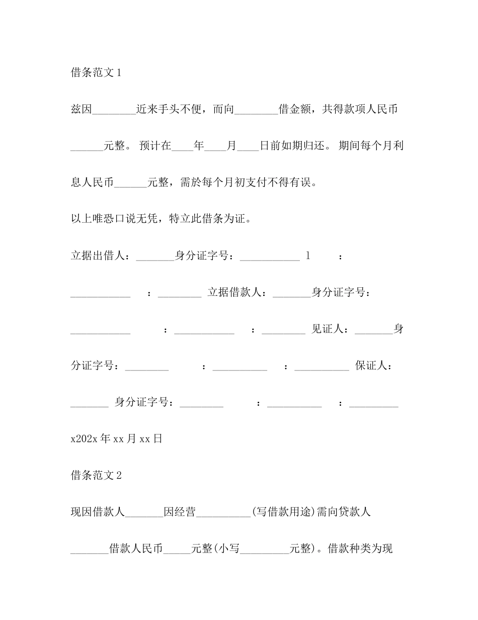 2023年借条有法律效力的具备内容.docx_第3页