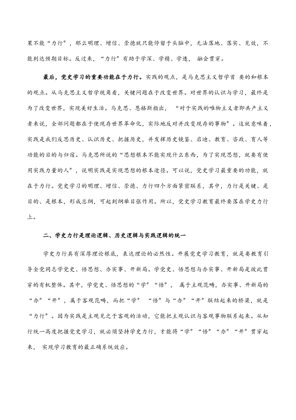 2023年专题党课讲稿：学史力行 奋楫扬帆新征程.docx_第2页