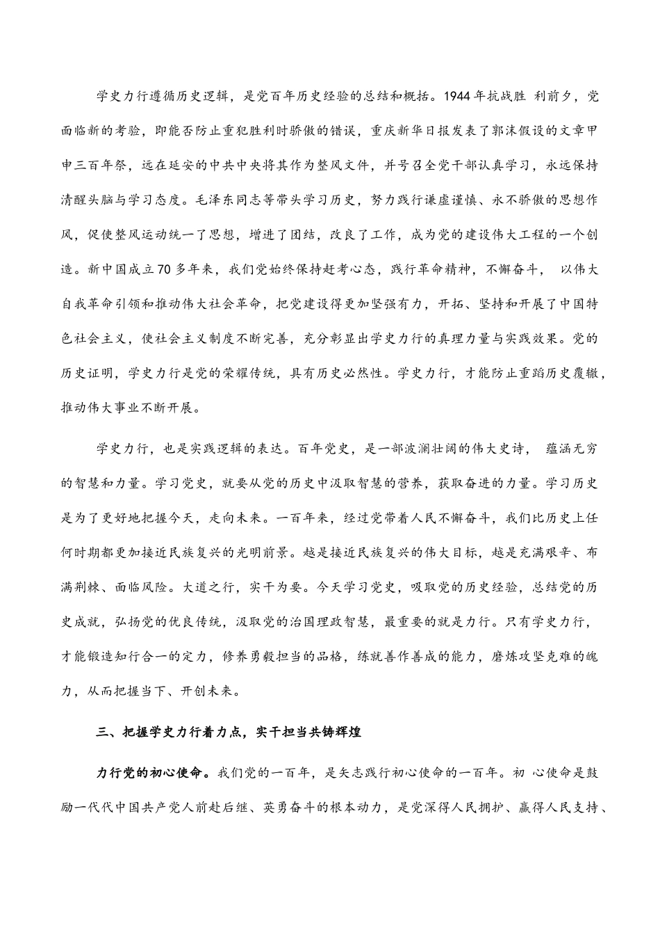 2023年专题党课讲稿：学史力行 奋楫扬帆新征程.docx_第3页
