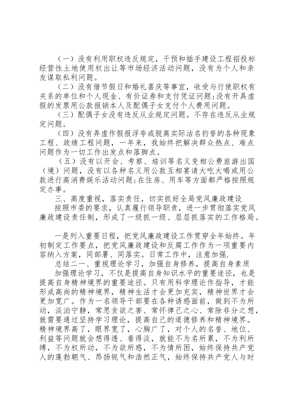 2023年党员领导干部党风廉政年度工作总结两篇.docx_第2页
