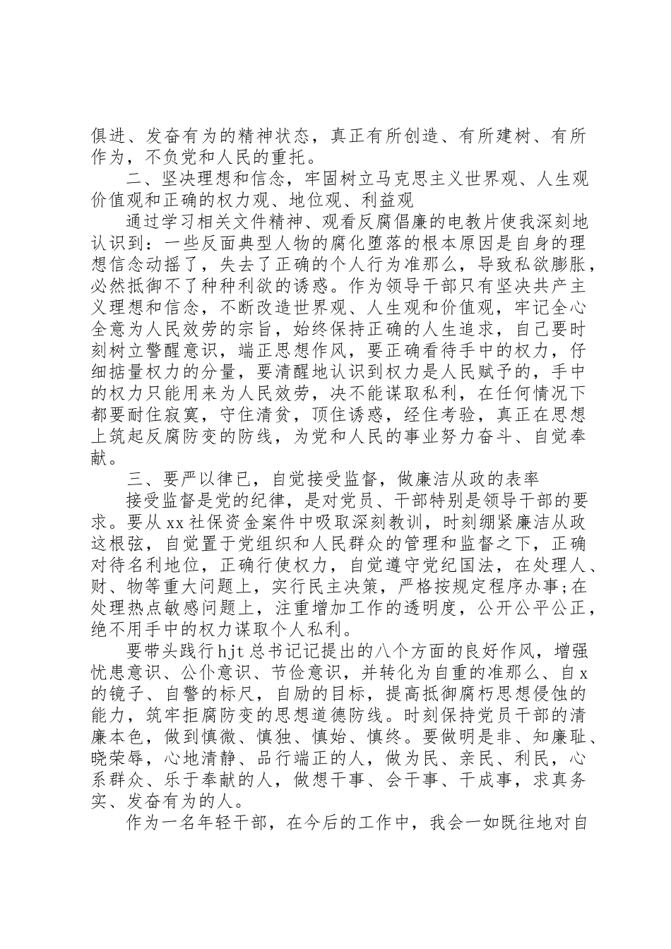 2023年党员领导干部党风廉政年度工作总结两篇.docx_第3页