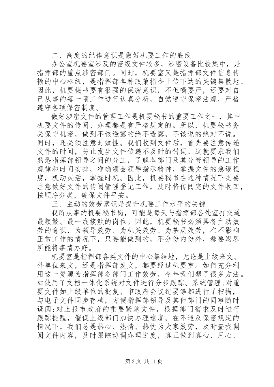 2023年机要局个人工作总结五篇.docx_第2页
